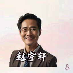 赵宇轩